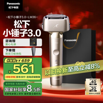 松下 Panasonic 小錘子3.0 ES-JLM36 電動(dòng)剃須刀 鈦金色