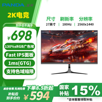 熊貓 27英寸2K原生180Hz Fast IPS屏 1ms快速響應(yīng) 130%sRGB 10bit色深 電競游戲電腦高刷顯示器S27Q6