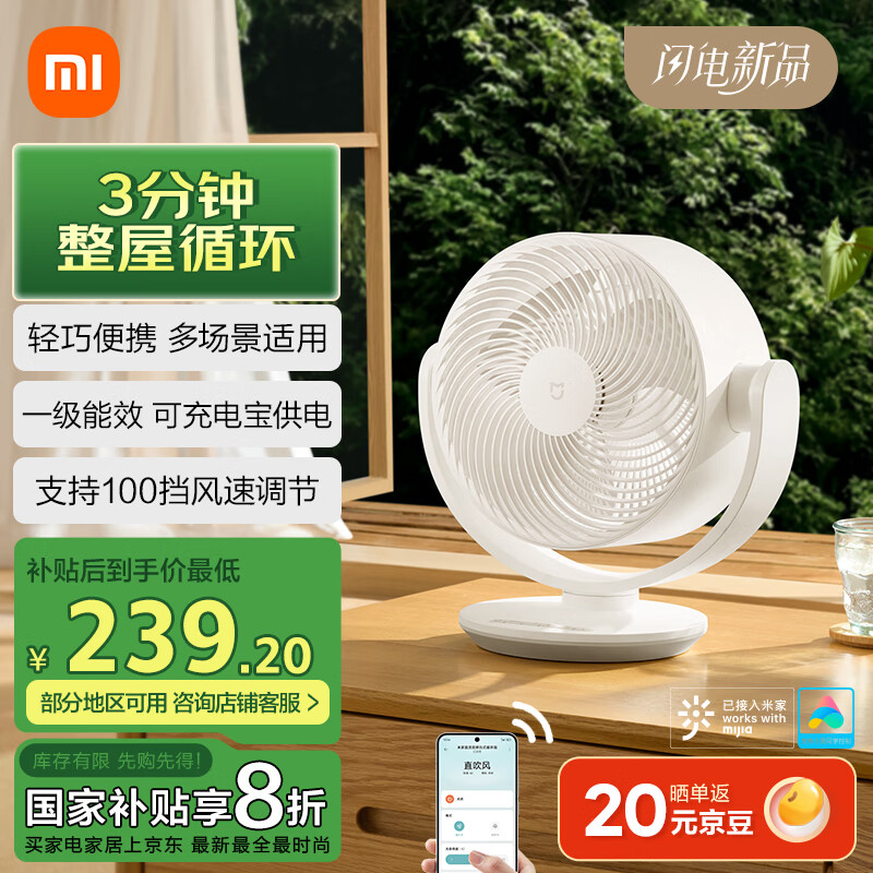 米家 MIJIA 空氣循環(huán)扇電風(fēng)扇臺(tái)式風(fēng)扇 ￥218.24