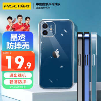 品勝 適用蘋果12手機殼6.1英寸防摔保護殼iphone12保護套防摔全包鏡頭手機套軟殼 透明