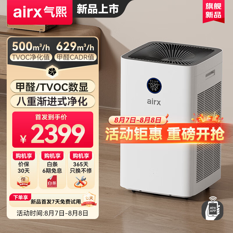 airx 空氣凈化器新房裝修強(qiáng)力甲醛分解 A10SE 券后1996.65元