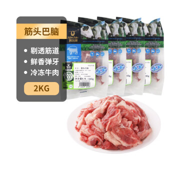 科爾沁 國(guó)產(chǎn)原切筋頭巴腦2kg（0.5kg*4包）牛肉筋冷凍谷飼清真牛肉生鮮