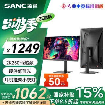 SANC G4Q 24.5英寸Fast IPS顯示器（2560*1440、250Hz、1ms）