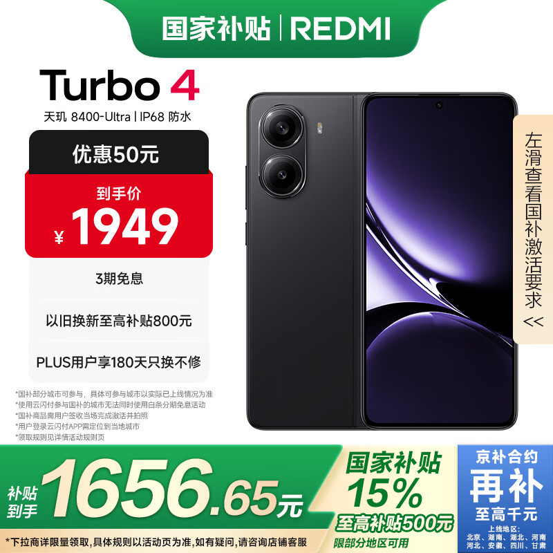 紅米 Turbo 4 5G手機 12GB+256GB 暗影黑 ￥1640.46