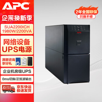 APC 施耐德 SUA2200ICH UPS不間斷電源 1980W/2200VA 在線互動(dòng) USB通訊 2年全國聯(lián)保