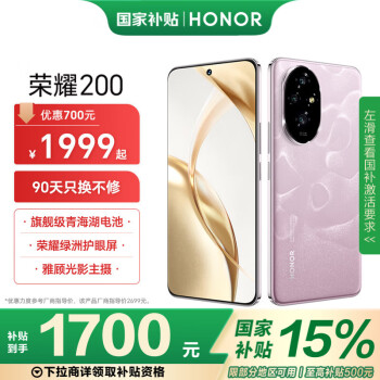 榮耀 HONOR 200 5G手機 16GB+256GB 珊瑚粉