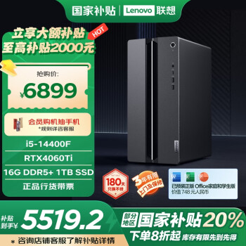 聯(lián)想 Lenovo GeekPro 十四代酷睿版 游戲臺(tái)式機(jī) 黑色（酷睿i5-14400F、RTX 4060Ti 8G、16GB、1TB SSD）