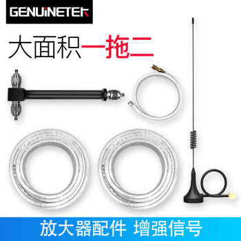 Genuinetek 蜂易達手機信號放大器增強器加強擴大接收器一分二 一拖二配件