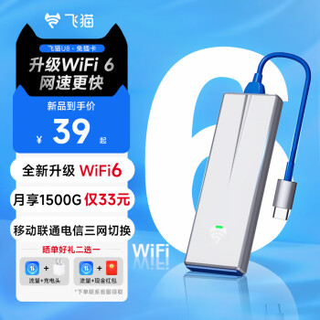 飛貓智聯(lián) u8隨身wifi免插卡無線wifi移動(dòng)網(wǎng)絡(luò)上網(wǎng)流量便攜式熱點(diǎn)