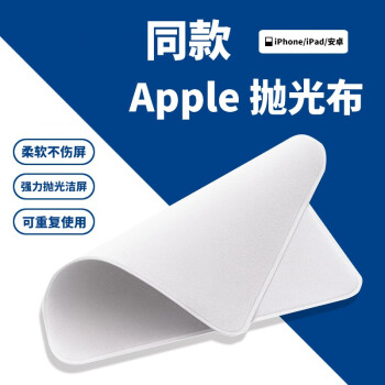 貝意品 屏幕清潔布適用蘋果iphone擦拭眼鏡ipad顯示器相機(jī)鏡頭纖維拋光布