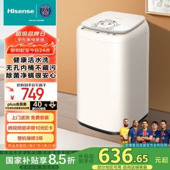 海信 Hisense 小哈利系列 HB30DF645M 定頻波輪迷你洗衣機(jī) 3kg