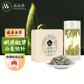 品品香 PINPINTEA 简语 2022年 一级 白毫银针 50g