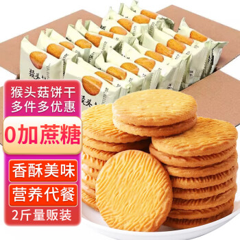 寧果松 猴頭菇餅干蛋糕點(diǎn)心休閑零食品無蔗糖老年人小吃代餐早餐面包1kg