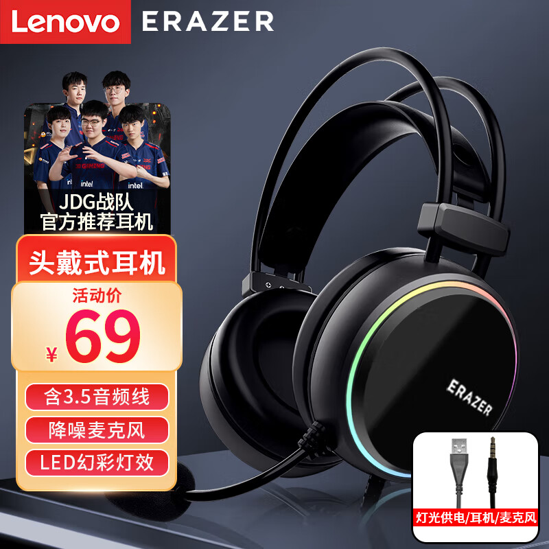 聯(lián)想 Lenovo 異能者游戲耳機(jī)頭戴式電腦耳麥專業(yè)電競線控3.5音頻耳機(jī)耳麥帶燈效拯救者R9000P/R7000 49.9元