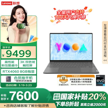 聯(lián)想 Lenovo YOGA Pro14s 至尊版 14.5英寸輕薄筆記本電腦