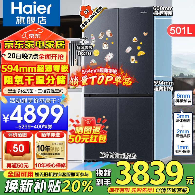 海爾 Haier 小紅花系列 BCD-501WGHTDB5X8U1 零嵌式十字對(duì)開門冰箱 501L ￥2931.2