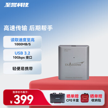 至譽(yù)科技 CFexpress TypeB單卡槽讀卡器USB3.2 高速CFB讀卡器 10Gbps