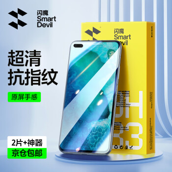 閃魔 適用于榮耀v30/v30pro鋼化膜 V30手機膜高清防指紋防爆全玻璃鏡頭保護貼膜 v30/