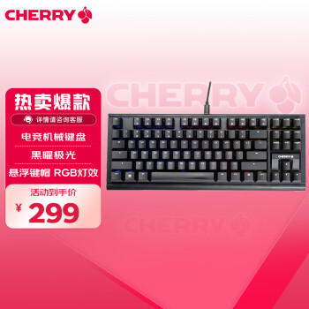 CHERRY MX1.1黑曜極光  懸浮式無鋼結(jié)構(gòu) 87鍵有線鍵盤 RGB燈效  黑色 紅軸 MX1.1升級版-黑曜極光