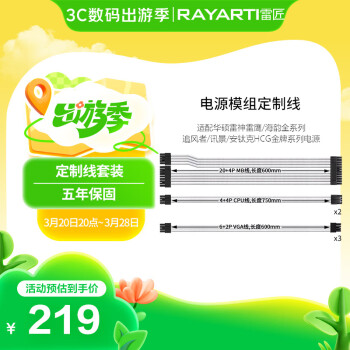 雷匠 RAYARTI 海韻/華碩等模組線白色套裝（主板24PIN,CPU4+4PIN,顯卡6+2PIN）