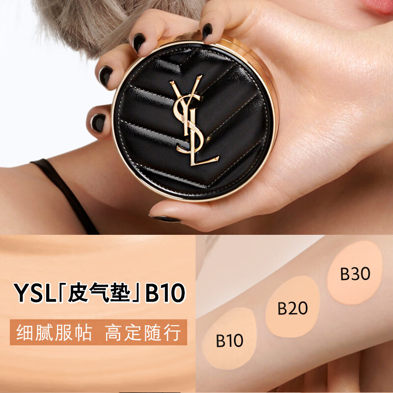 YSL 圣罗兰 明彩轻垫粉底液 皮革版 #B10象牙白色 14g ￥695