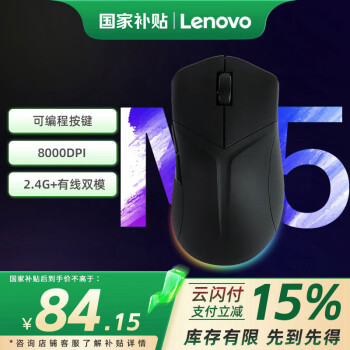 聯(lián)想拯救者 M5 2.4G雙模無線鼠標(biāo) 8000DPI 黑色