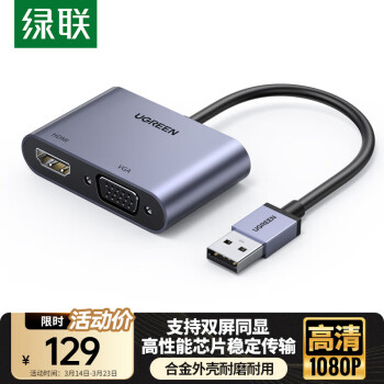 綠聯(lián) USB3.0轉(zhuǎn)HDMI/VGA轉(zhuǎn)換器 高清一分二分配器