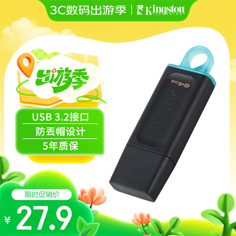 金士頓 64GB USB3.2 Gen 1 U盤 DTX ￥26.9