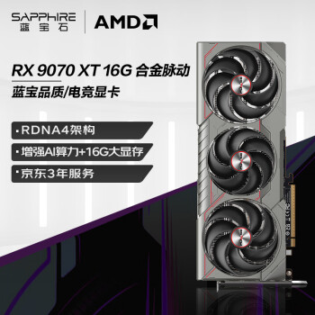 藍(lán)寶石 Radeon RX 9070 XT 16GB GDDR6 METAL 合金脈動 顯卡