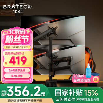 Brateck 北弧 显示器支架 双屏支架 显示器支架臂 屏幕支架 电脑支架 竖杆双屏支架 E500pd-2曜岩黑