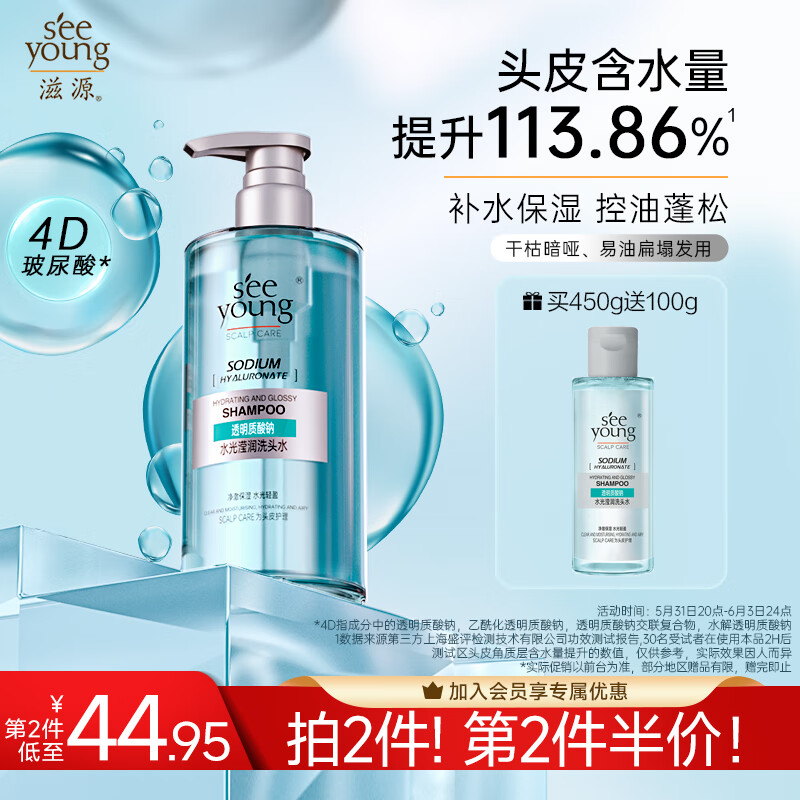 滋源 玻尿酸洗發(fā)水 450g 19.7元