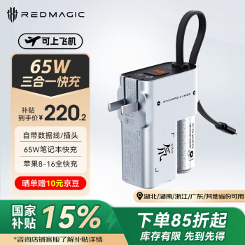 努比亚 红魔 PA0008 氘锋三合一能量魔方 移动电源 5000mAh 65W