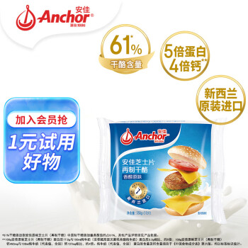 Anchor 安佳 芝士片 香醇原味 250g