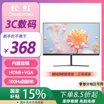 长虹 21.45英寸办公显示器 FHD全高清 100Hz  HDMI VGA 内置音箱