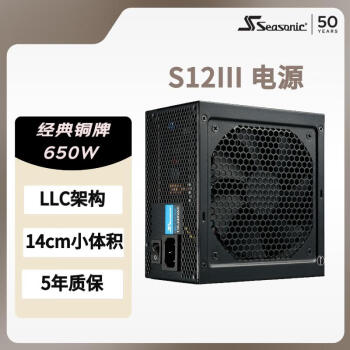 海韵 S12III-650 铜牌（85%）非模组ATX电源 650W