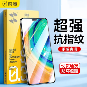 闪魔 适用于华为mate30/mate30pro钢化膜2片装