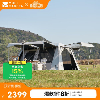 牧高笛 MOBIGARDEN）帐篷 户外露营防晒速开黑胶帐篷假日山居13 NX23661019 晨雾白