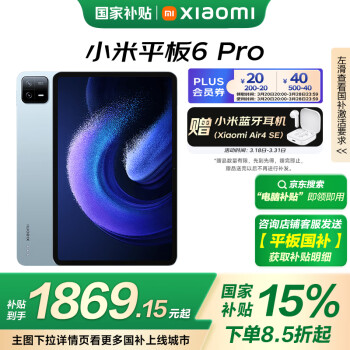 小米 Xiaomi 平板6 Pro 11英寸 Android 平板電腦（2.8K、驍龍8+、8GB、256GB、WLAN版、遠山藍）送耳機