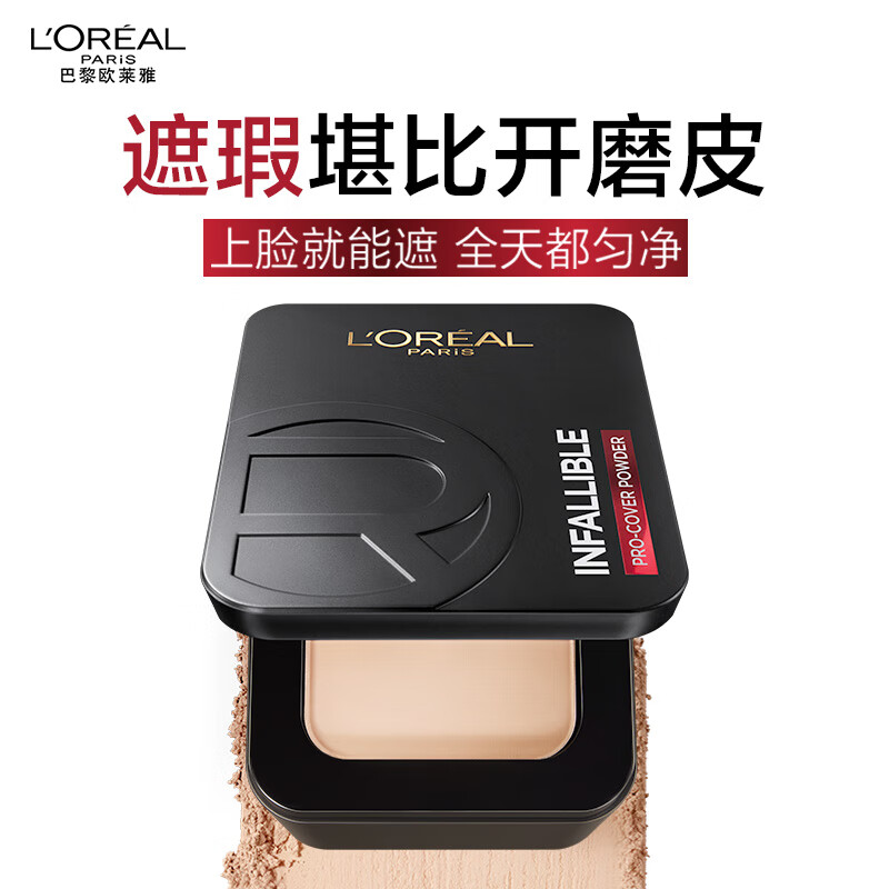 L'OREAL PARIS 欧莱雅磨皮大王持妆粉饼#320自然色加赠卸妆水95ml粉扑，编织包 145.49元（需买2件，需用券）