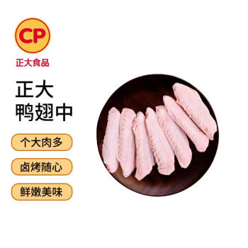 CP正大食品樱桃谷鸭翅中2斤冷冻鸭翅中卤煮食材烧烤食材酱鸭