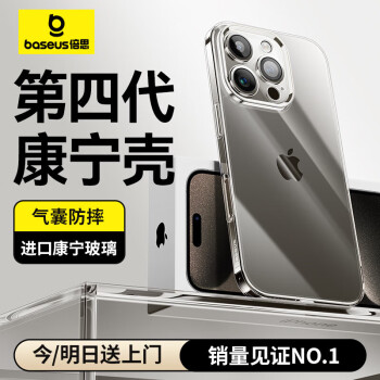 倍思 適用iphone16promax手機(jī)殼蘋(píng)果16promax保護(hù)套超薄防摔鏡頭全包透明高級(jí)網(wǎng)紅男女款