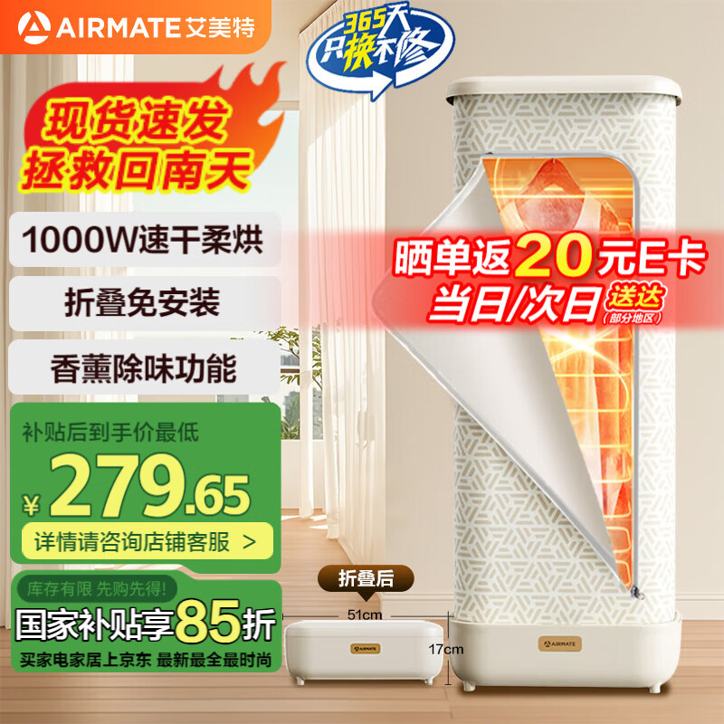 艾美特 烘干機家用干衣機烘衣機 HG10-M15 ￥208.73