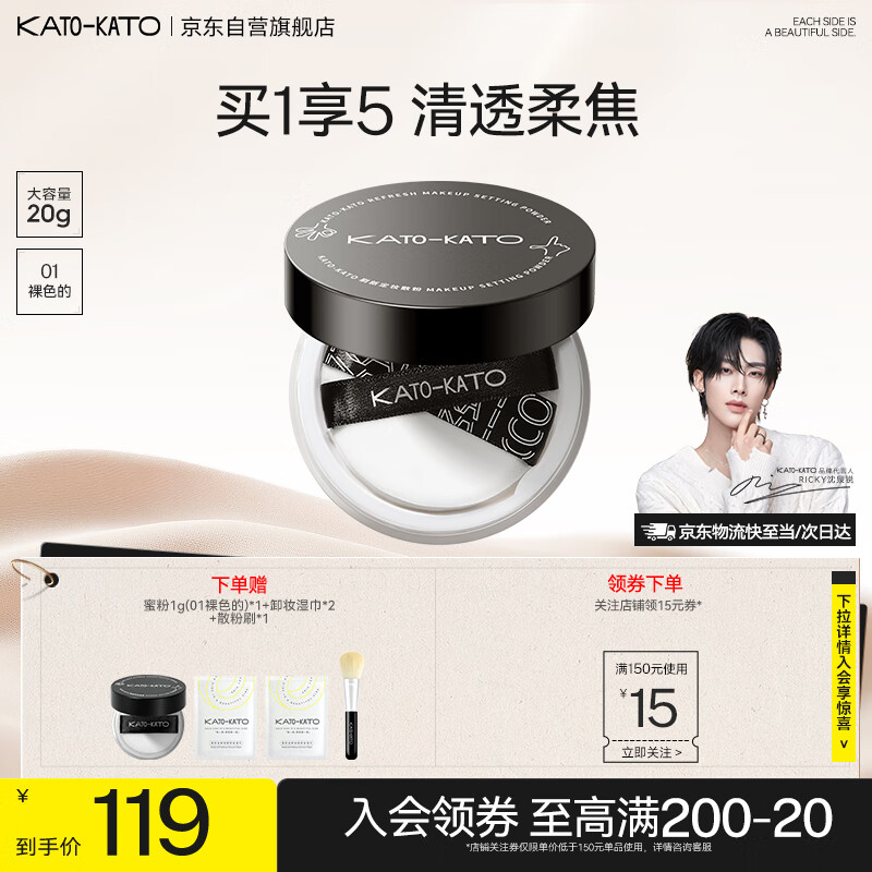 KATO-KATO 刷新定妝散粉控油自然裸妝 01裸色的 新視覺 20g ￥49.4