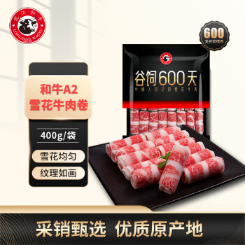 龍江和牛 LONGJIANG WAGYU 原切A2雪花牛肉卷400g 涮火锅食材 生鲜牛肉