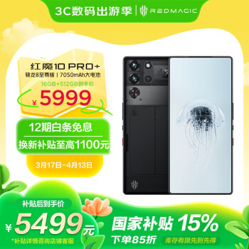 努比亞 紅魔 10 Pro  5G手機 16GB 512GB 氘鋒透明暗夜 驍龍8至尊版