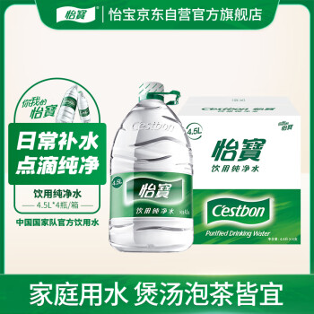 怡寶 飲用水 純凈水 4.5L*4桶