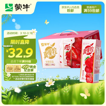 蒙牛 真果粒牛奶飲品 草莓味 250g*12盒 禮盒裝