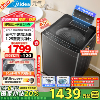 美的 波輪洗衣機(jī)全自動(dòng)家用 MB10L5 10公斤 1.25至高洗凈比 元?dú)饩A洗 變頻