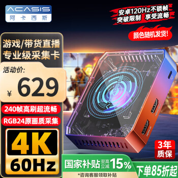 阿卡西斯 ACASIS 4k高清采集卡hdmi游戏视频采集卡直播Switch/ps5pro/Xbox手机相机ipad吃鸡电脑VC-X7Pro