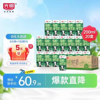 光明 有機(jī)純牛奶 200mL*20盒 3.6g蛋白質(zhì)